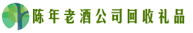 安庆市游鑫回收烟酒店